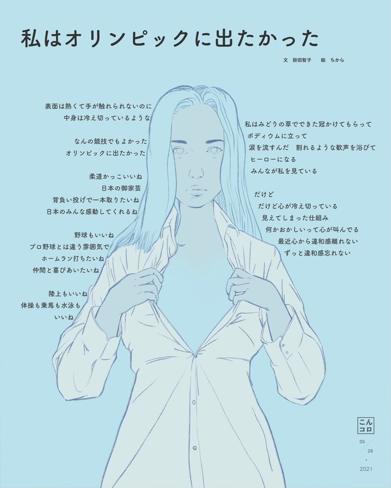 絵日記 こんコロ Day34 私はオリンピックに出たかった ちから Mokumoku Studio 絵本 アート Note