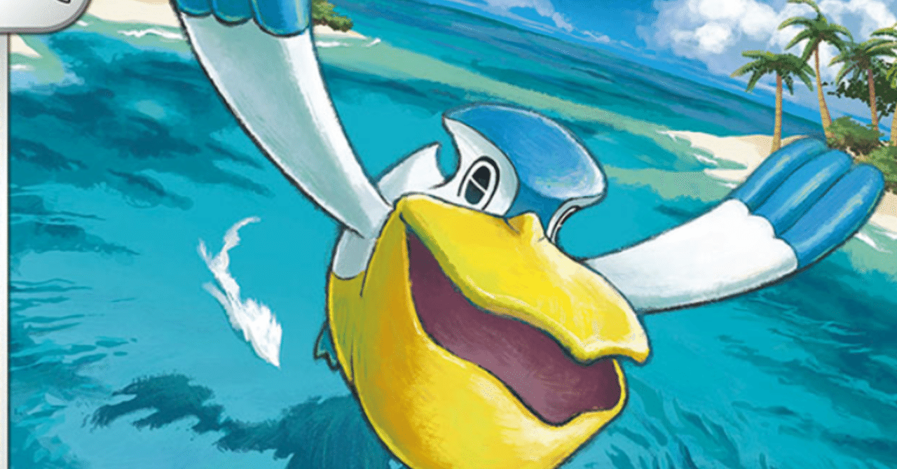 みず ひこうタイプのポケモン達 リユルン Note