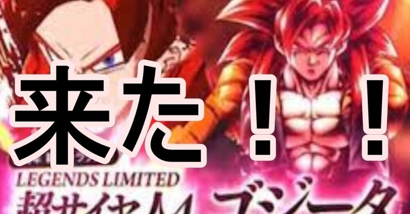 ドラゴンボールレジェンズ の新着タグ記事一覧 Note つくる つながる とどける