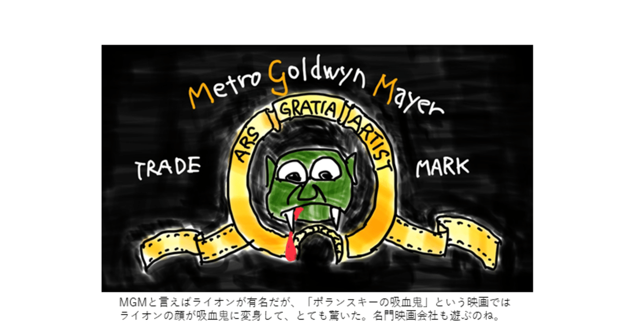 MGMがアマゾンに買収されて気づいた自分の中のご都合主義について