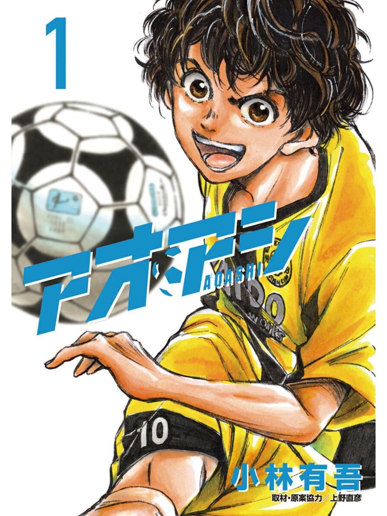 アニメ化決定 間違いなく今一番面白いサッカー漫画 アオアシ みやみ 漫画紹介 Note アニメ化決定 間違いなく今一番面白いサッカー漫画 アオアシ みやみ 漫画紹介 Note