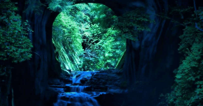 【映えスポット紹介】亀岩の洞窟〜のうみぞのたき