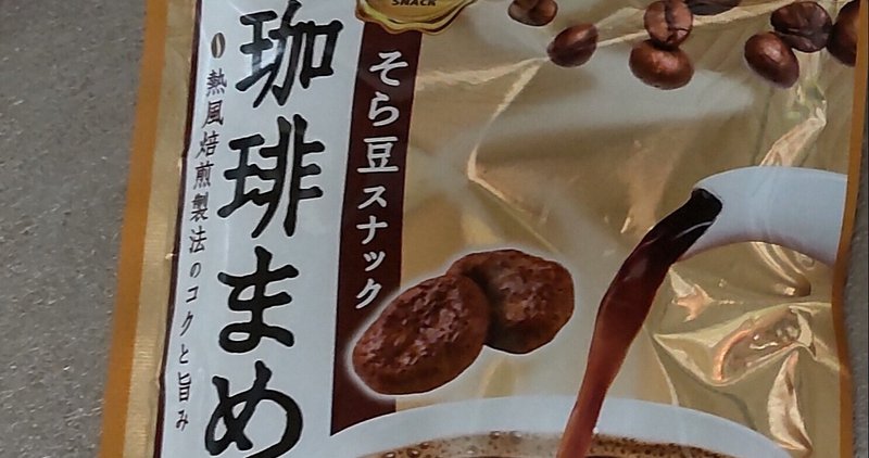 豆菓子 の新着タグ記事一覧 Note つくる つながる とどける 豆菓子 の新着タグ記事一覧 Note つくる つながる とどける