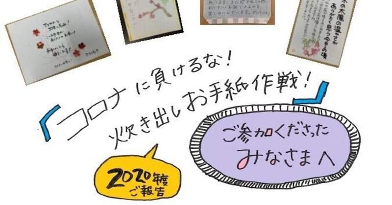 コロナに負けるな 炊き出しお手紙作戦 年ご報告 Npo法人 抱樸 ほうぼく Note コロナに負けるな 炊き出しお手紙作戦 年ご報告 Npo法人 抱樸 ほうぼく Note