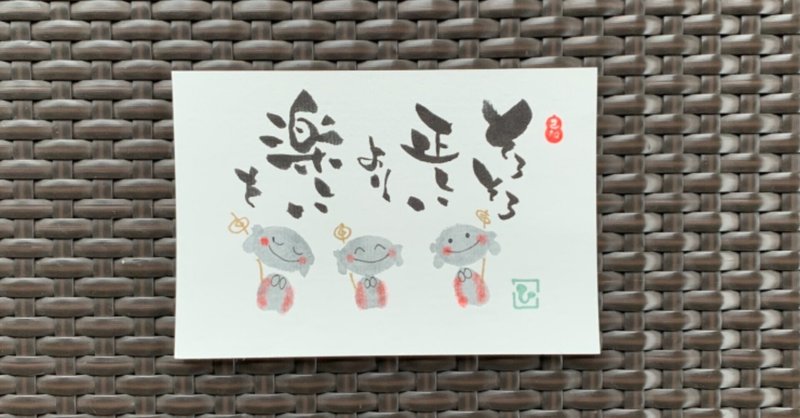 No 23 そろそろ正しいより楽しいを 青地 広信 Note