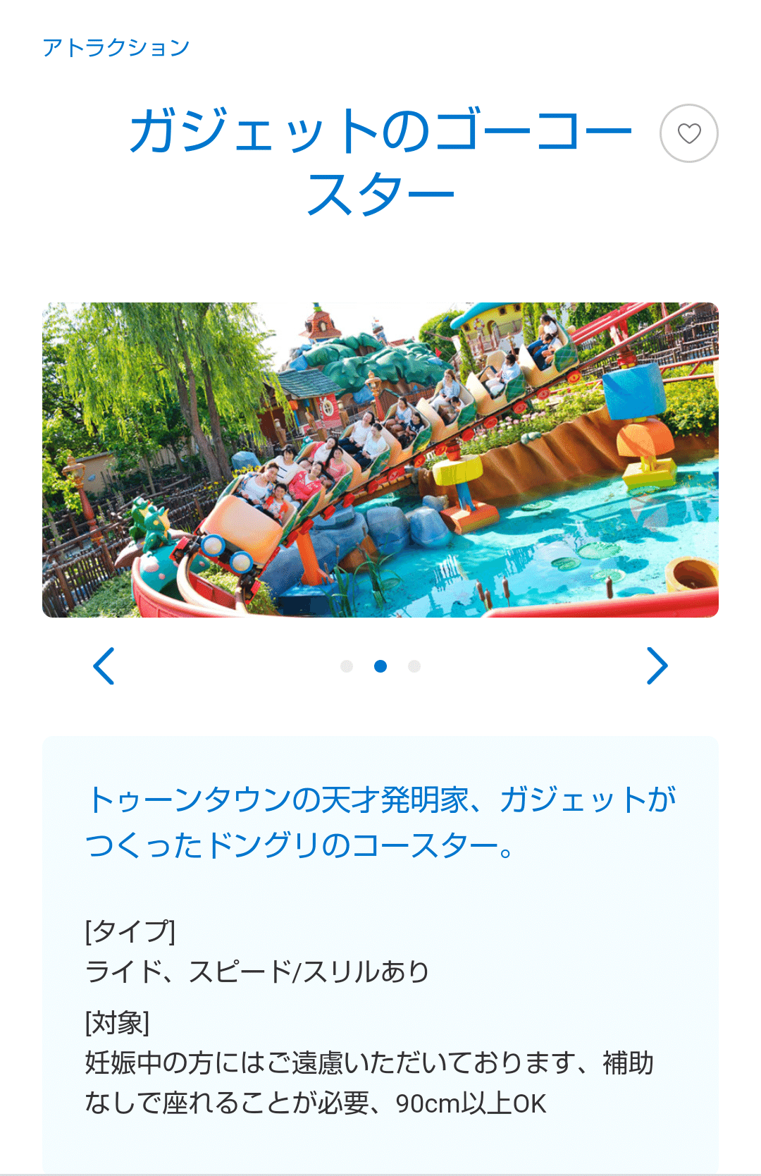 9 Tdl トゥーンタウン ガジェットのゴーコースター 豆知識 Bgs Razi Note