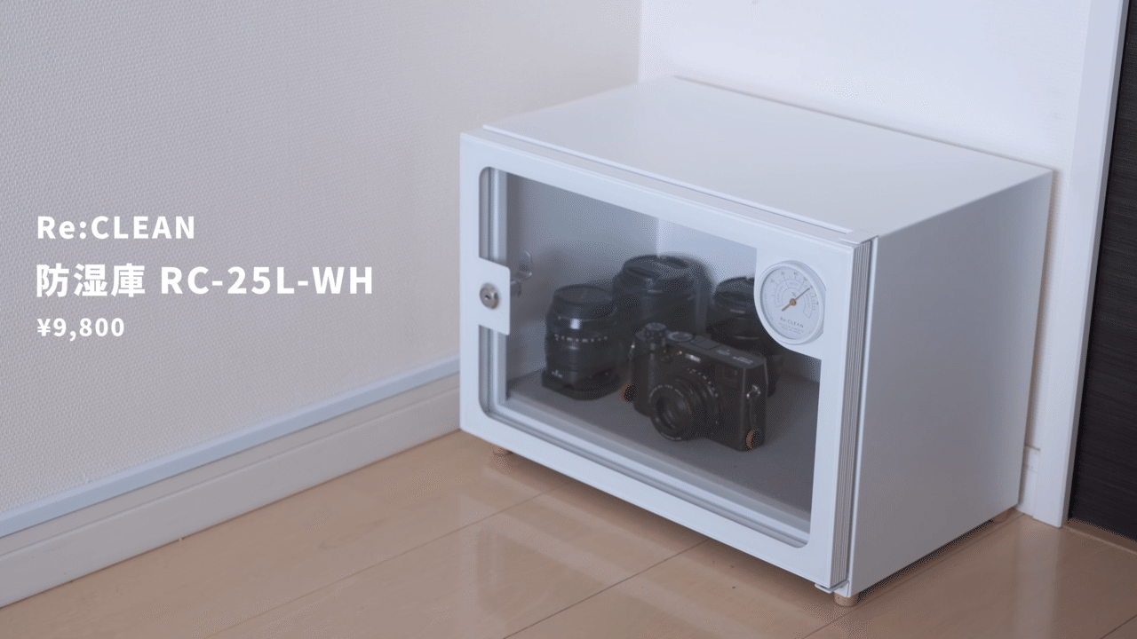 1万円以下で買える白くてコンパクトな防湿庫|Harushika