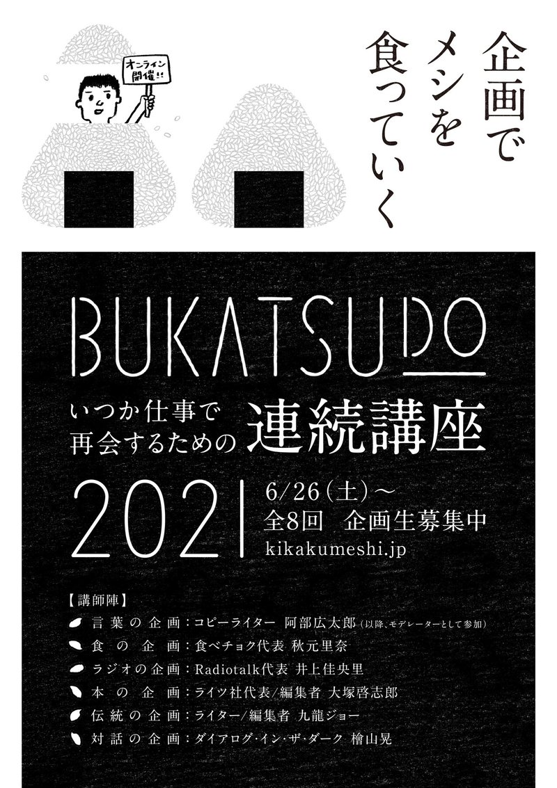 締切ギリギリに 企画メシ を知ったあなたに向けたnote プレイベント申し込み〆切済 エントリーは5 31 月 夜18時〆切 阿部広太郎 Note