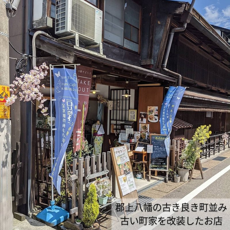 自然派ミシュラン 岐阜県 郡上八幡 Cafe Marche Mi Kimama 自然派リサーチマイスター ゆっきー Note 自然派ミシュラン 岐阜県 郡上八幡 Cafe Marche Mi Kimama 自然派リサーチマイスター ゆっきー Note