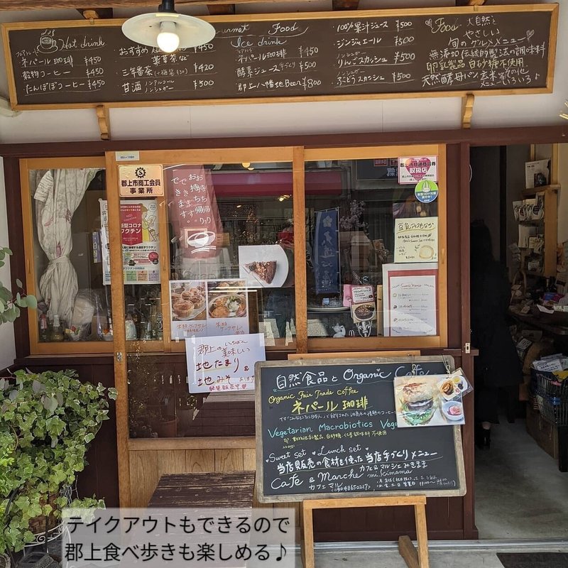 自然派ミシュラン 岐阜県 郡上八幡 Cafe Marche Mi Kimama 自然派リサーチマイスター ゆっきー Note 自然派ミシュラン 岐阜県 郡上八幡 Cafe Marche Mi Kimama 自然派リサーチマイスター ゆっきー Note