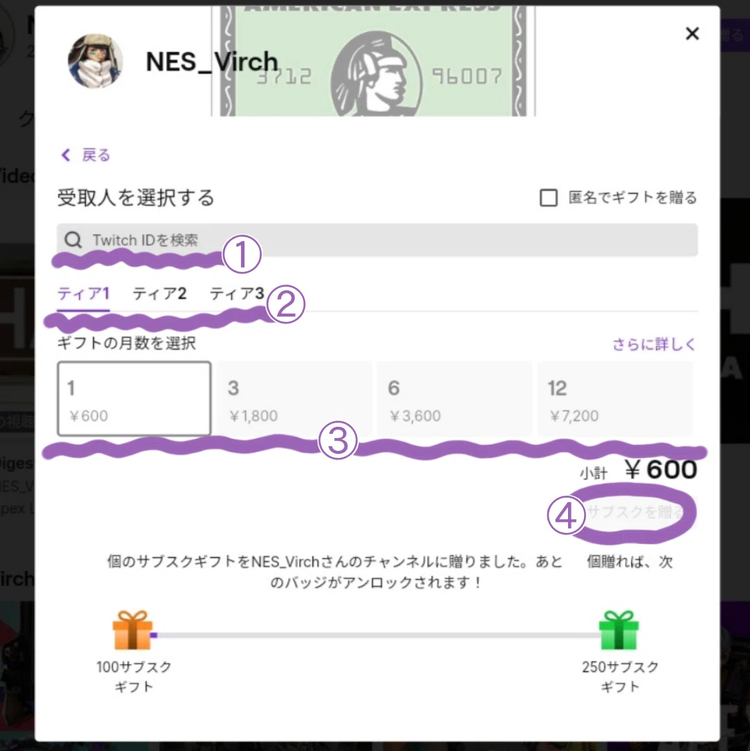 サブスクギフトの贈り方 Migi7me Note サブスクギフトの贈り方 Migi7me Note
