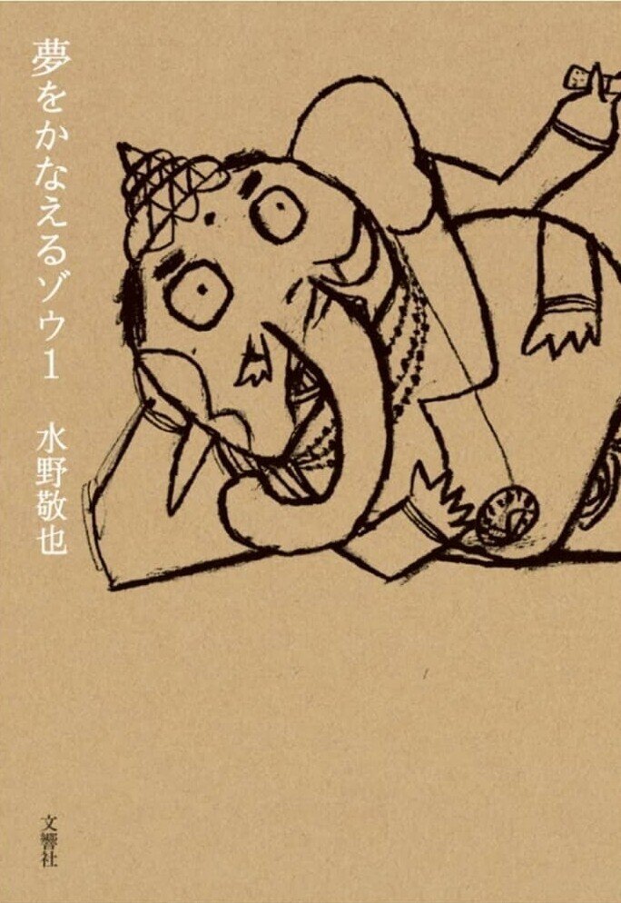夢を叶えるゾウ 読書感想文 ドロップ Note 夢を叶えるゾウ 読書感想文 ドロップ Note