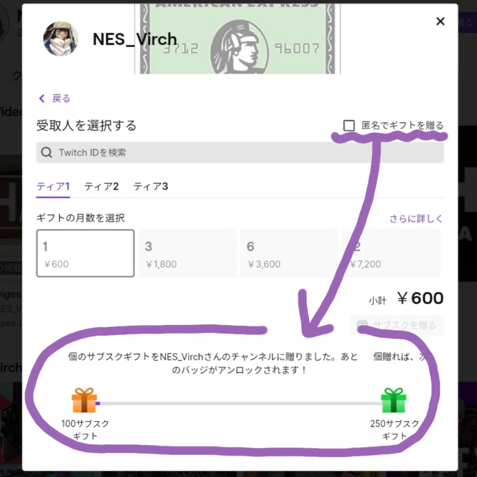 サブスクギフトの贈り方 Migi7me Note