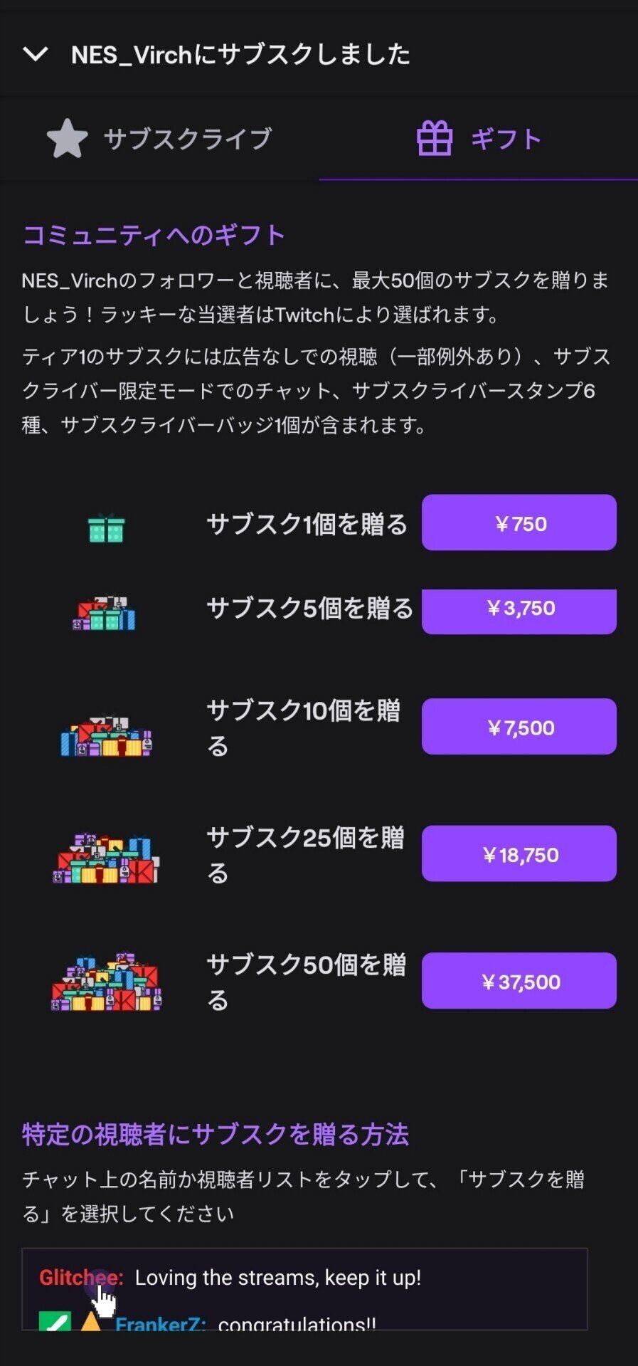 Twitch サブスク ギフト