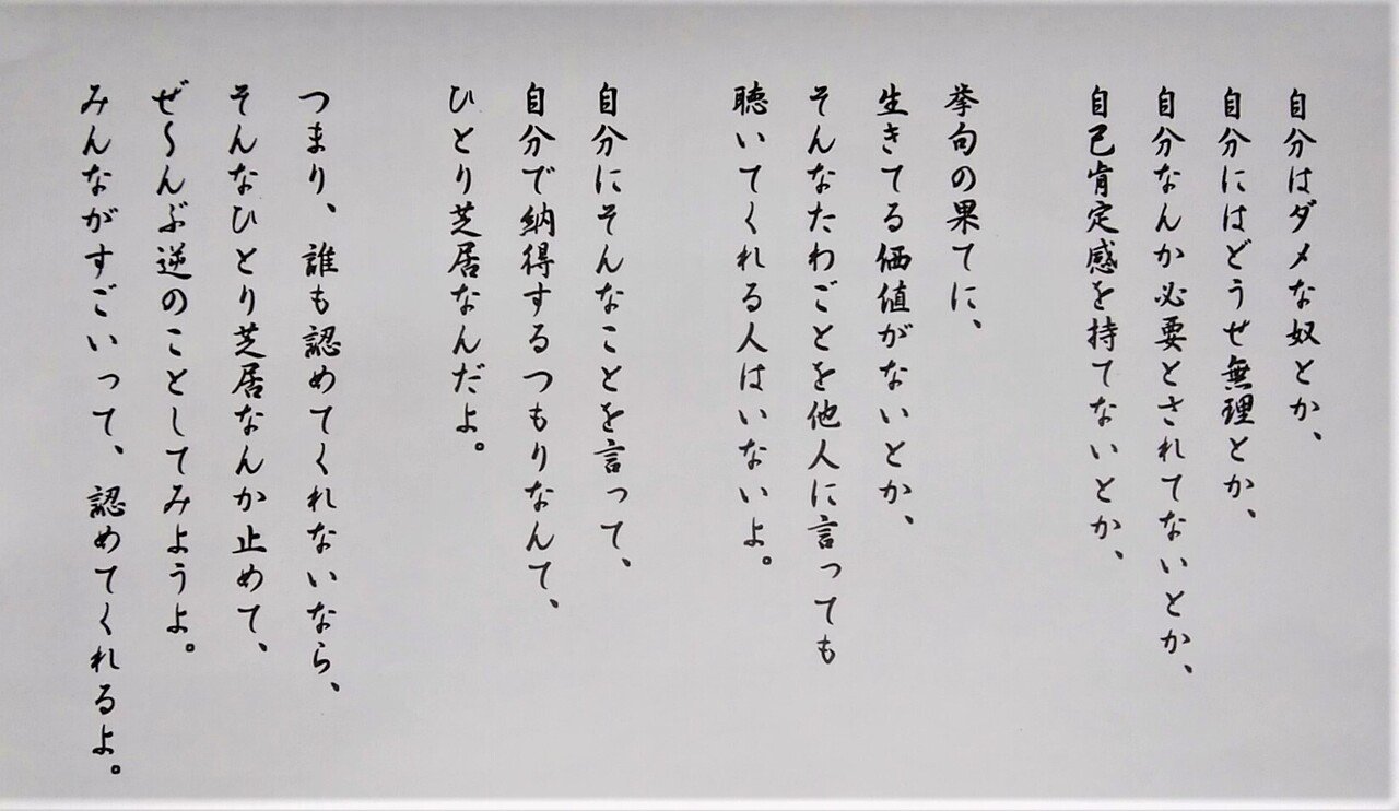 自分はダメな奴とか 生きてる価値がないとか 竹乃内智史 Note 自分はダメな奴とか 生きてる価値がないとか 竹乃内智史 Note