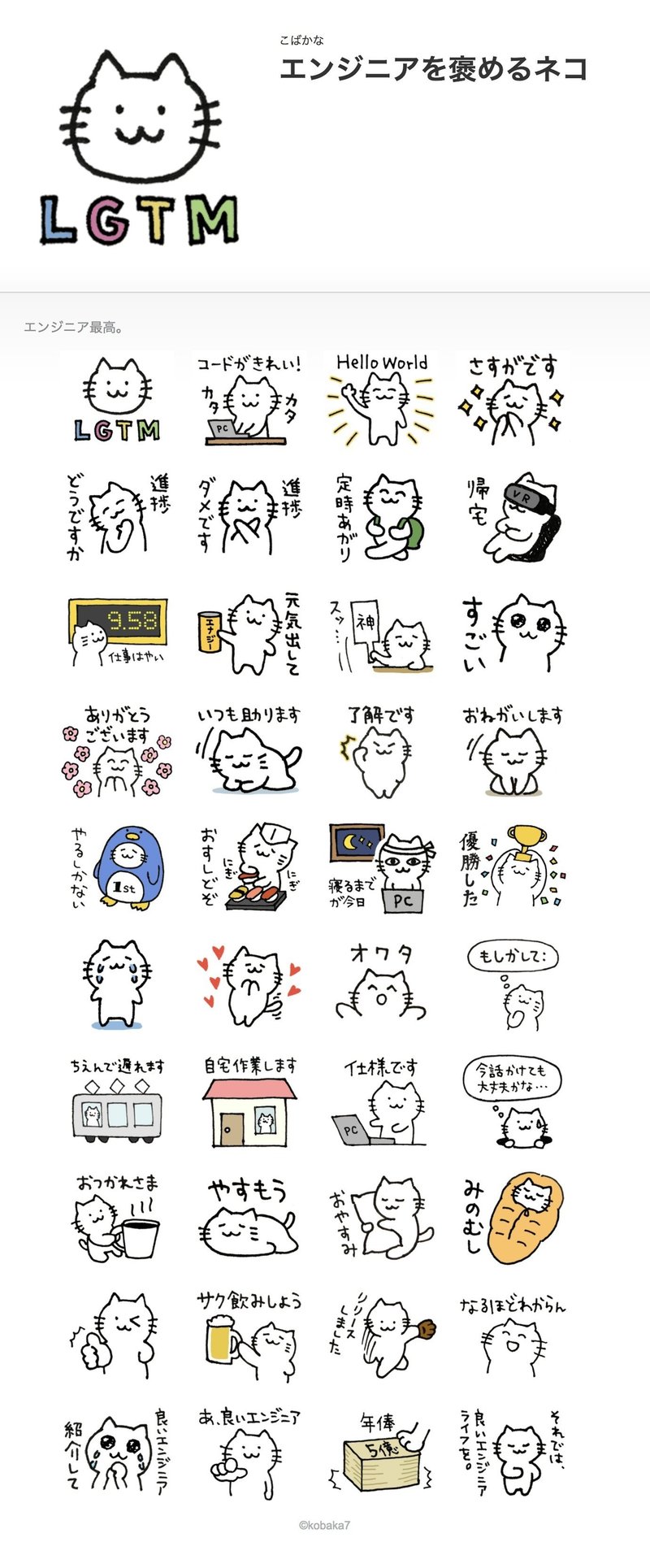 エンジニアを褒めるネコのlineスタンプを作った話 こばかな Note