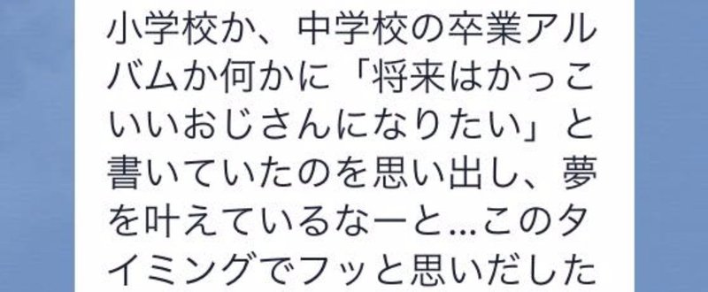 かっこいいおじさん になりたかった子どものころの自分 いまも何も変わってないぞ 望月優大 Note かっこいいおじさん になりたかった子どものころの自分 いまも何も変わってないぞ 望月優大 Note