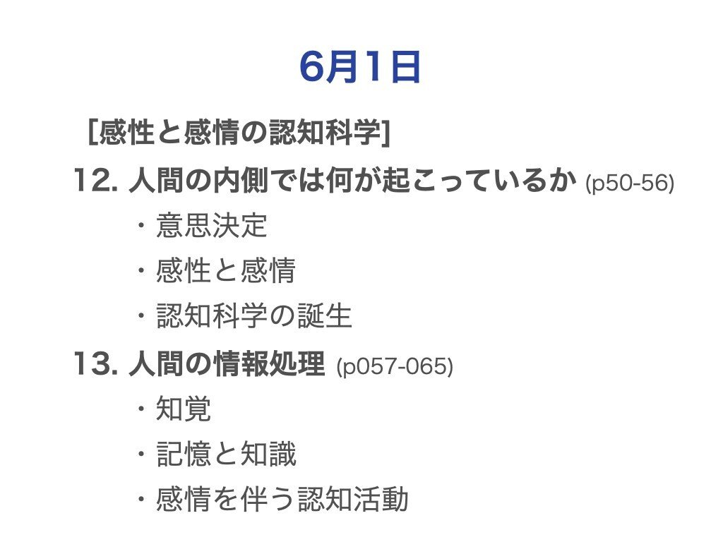 感性と感情の認知科学［2021.6.1改訂］｜【授業終了】認知科学ー