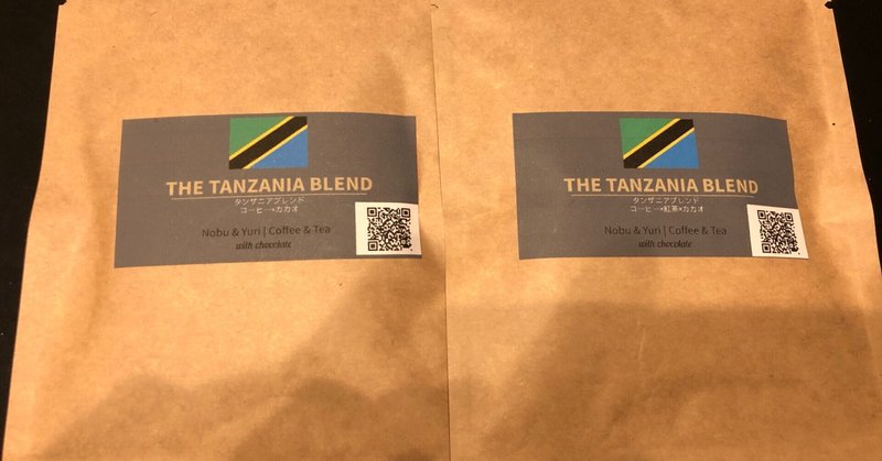 コーヒー&お茶ギフトボックス(5月) THE TANZANIA BLEND(タンザニアブレンド・コーヒー×紅茶×カカオ)