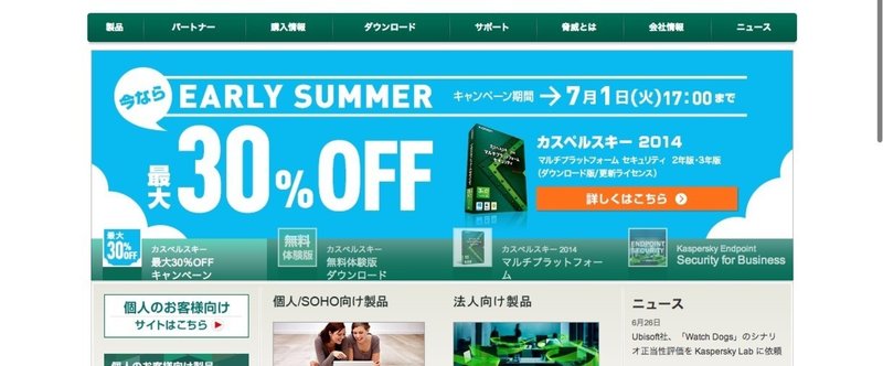 カスペルスキー_ウイルス対策ソフト_インターネットセキュリティ