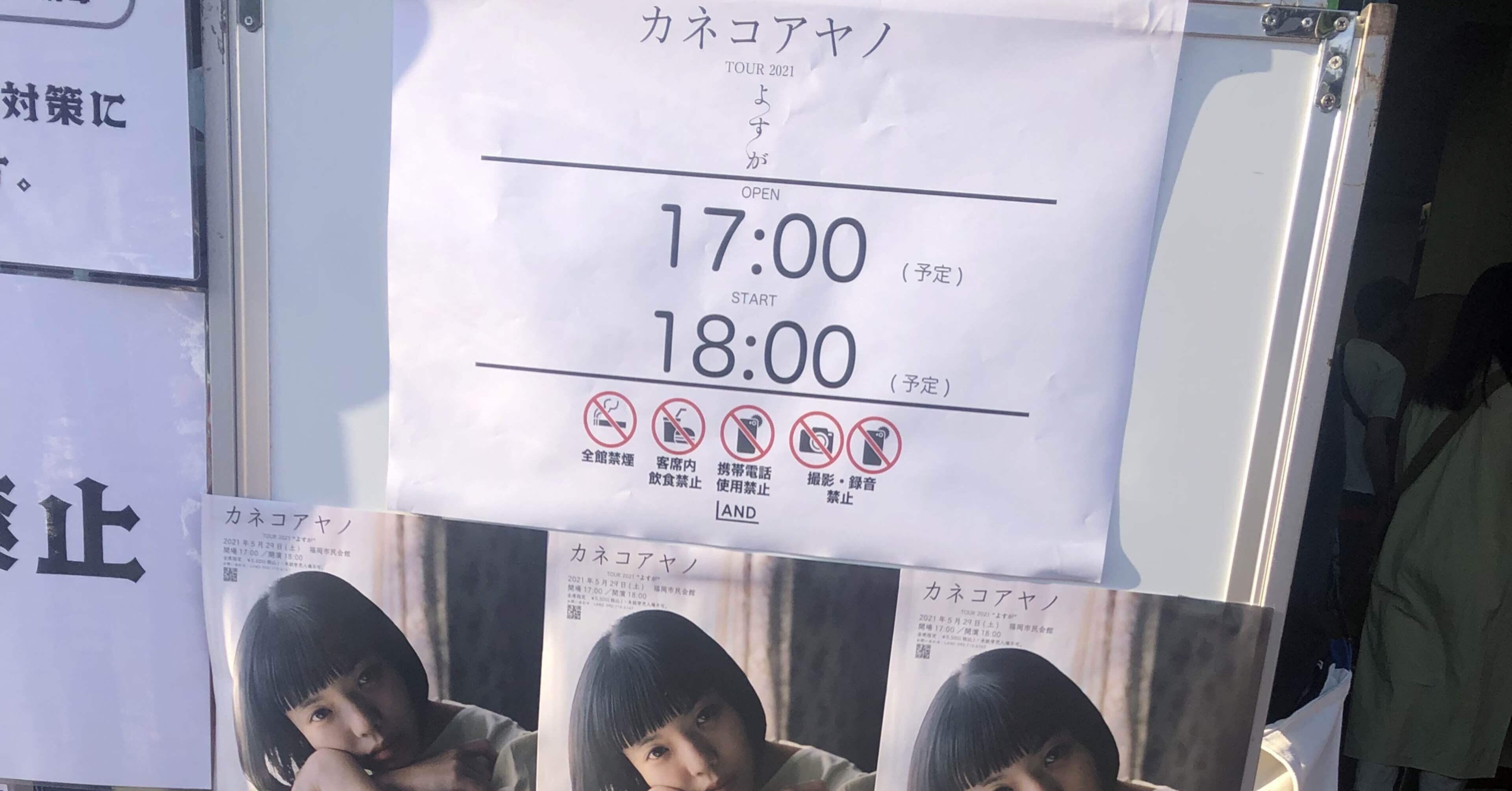 寄せ集めの家具で過ごす日々へ カネコアヤノ Tour 21 よすが 福岡市民会館 月の人 Note 寄せ集めの家具で過ごす日々へ カネコアヤノ Tour 21 よすが 福岡市民会館 月の人 Note
