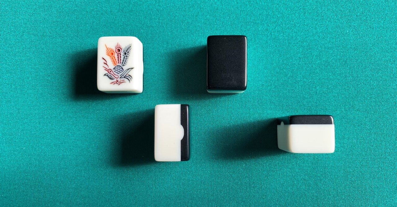 麻雀牌 『玄海』 背黒を手に入れた！】｜aigami/アイガミ