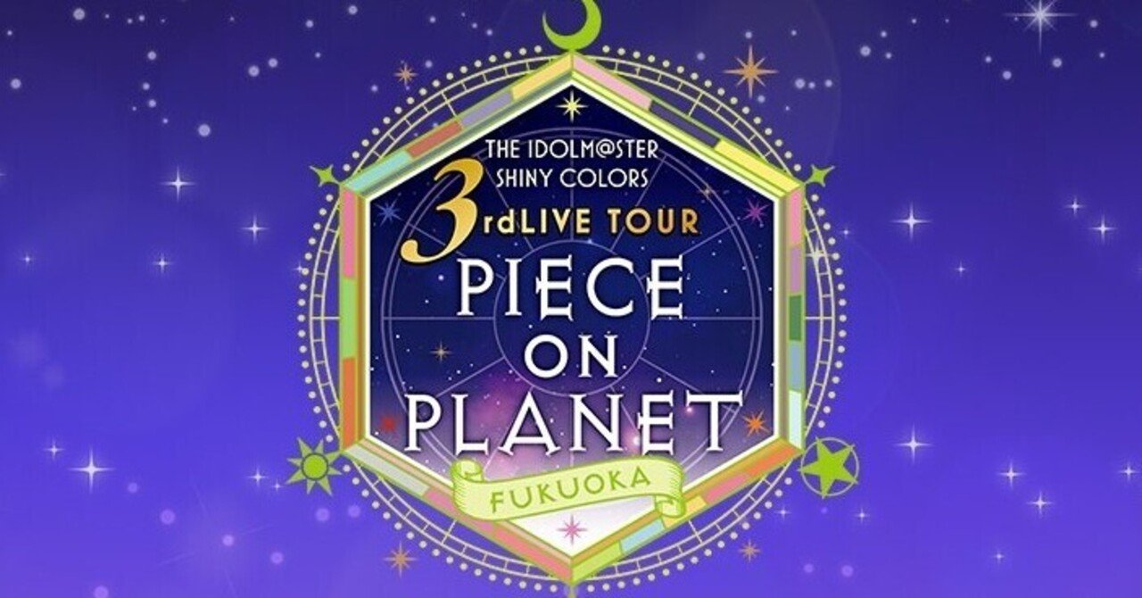 3rd LIVE 福岡 DAY1 現地ライブレポート！｜なつおり