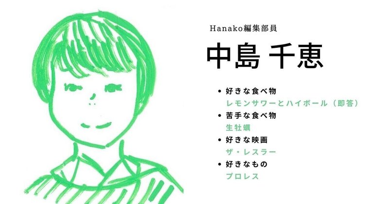 Hanako歴4年目のsnsディレクターによる Hanako編集部員紹介 編集者編 Hanako編集部 Note