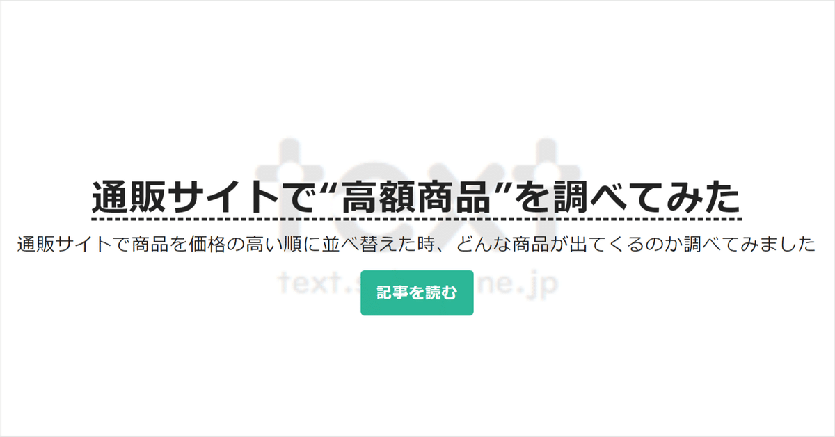通販サイトで“高額商品”を調べてみた|text.sakura.ne.jp【公式】 通販サイトで“高額商品”を調べてみた|text.sakura.ne.jp【公式】