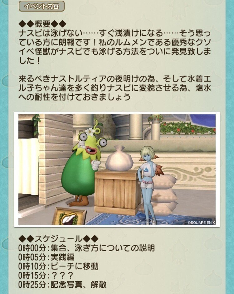 Dqx らふたーず 緊急開催ッ ナススイミング で海開き ナスビ集会 Cooley Gee くーりー じー Note