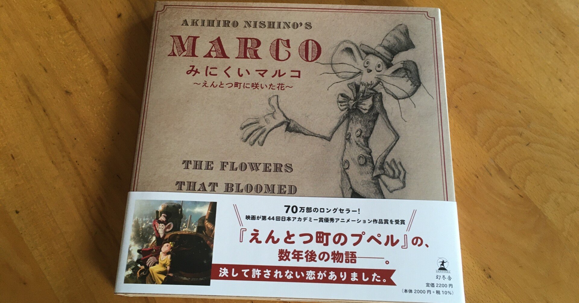673杯目 絵本 みにくいマルコ えんとつ町に咲いた花 の表紙の話 きひろ Note
