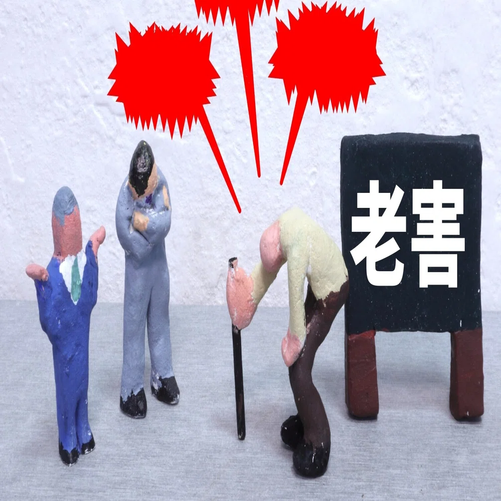 なぜ団塊問題は若者に冷たいのか 自己責任論の底辺に流れる 努力すれば報われた理由への無理解 木下斉 Hitoshikinoshita Note