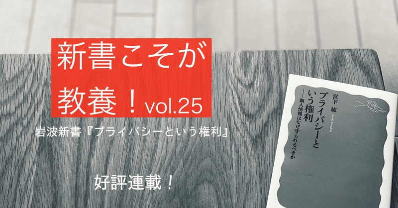 【第25回】そもそも「プライバシー」とは何か？