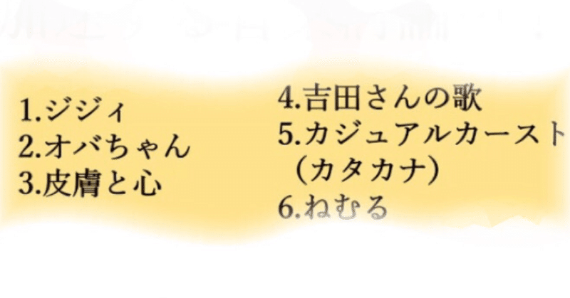 新樹の言葉と音楽 ヒガシノメーコさんのソロ作品のこと きょうへい Note