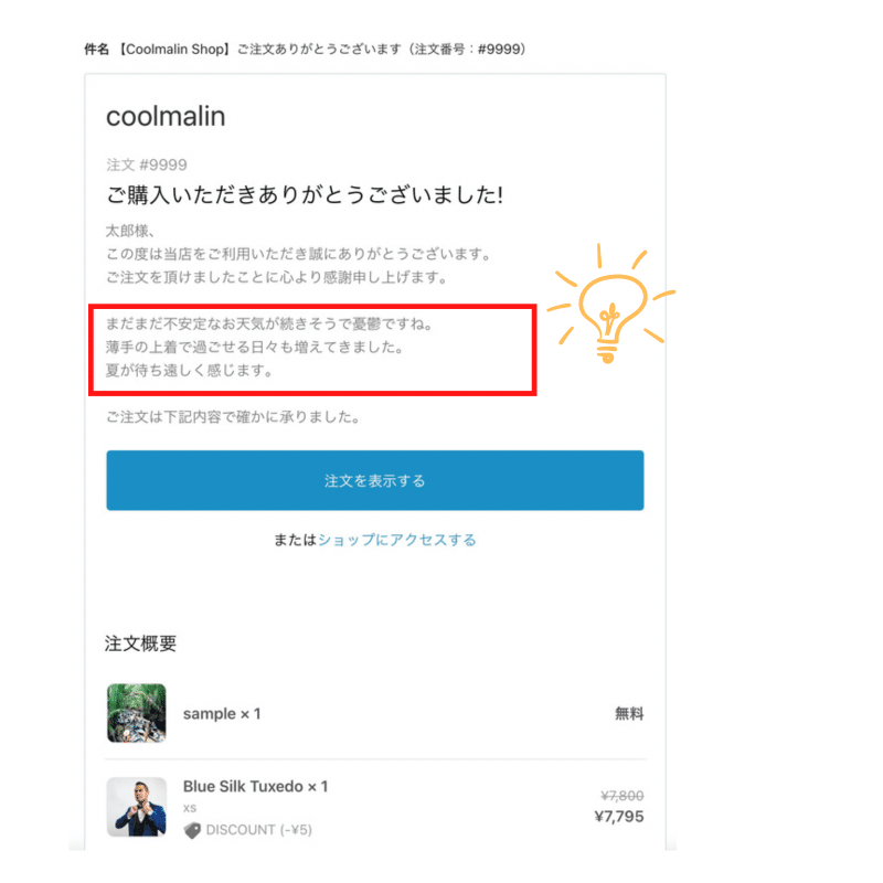 Shopify]コピペでOKメールテンプレート！注文通知 6月編｜まりん