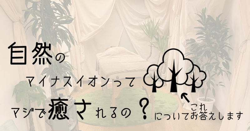 自然のマイナスイオンて癒されるの Tak たく Note 自然のマイナスイオンて癒されるの Tak たく Note