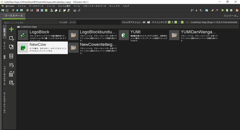 CoderDojo Nago [C__Users_user_MCreatorWorkspaces_coderdojo_nago] - NewCow (モブ) - MCreator 2021.1 2021_05_30 9_39_12