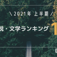 21年最新版 前向きになれる おすすめ本ランキング15選 Gomie ゴミー 仕事 人生に役立つ本の要約 Note