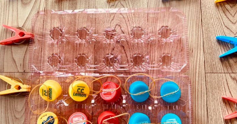 密にならない高齢者アクティビティアイデア 洗濯バサミ 輪ゴム 卵のパック ペットボトルキャップ 釣り ゲーム レクリエーション介護士 独身男性 のchibiike ちびいけ Note