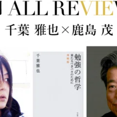 アラブタンバリン　レク　島田茂氏製作 特別対談】女優・島田歌穂 × 仏文学者・鹿島茂 ミュージカル『レ