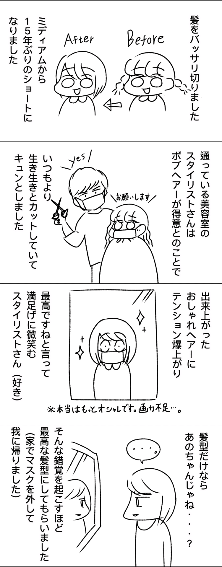 髪を切りました ちゃかぽん Note