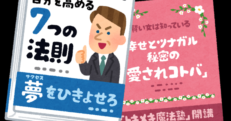 自己啓発本を読むべきでない人の特徴 ステーキ Note 自己啓発本を読むべきでない人の特徴 ステーキ Note
