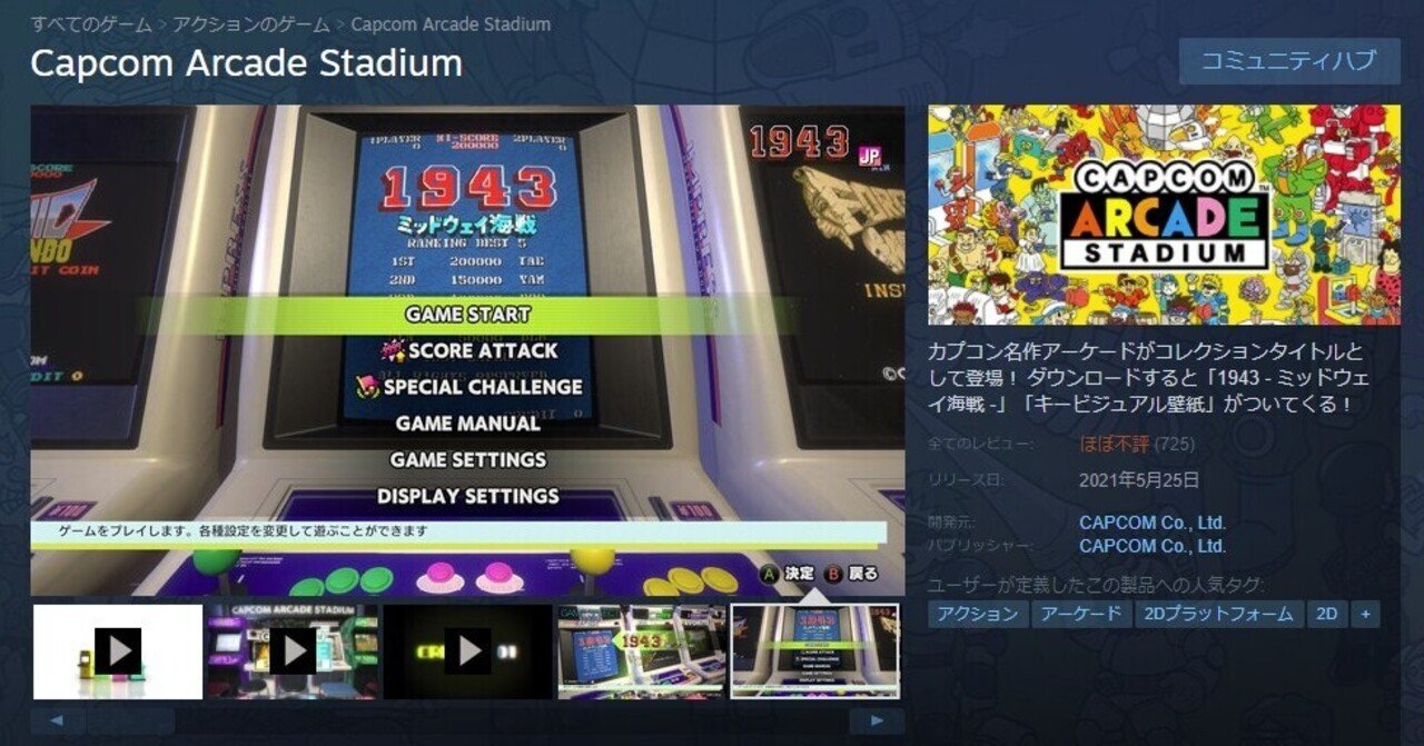 19XXプレイ日記（6）：Steam版『カプコンアーケードスタジアム』発売と 