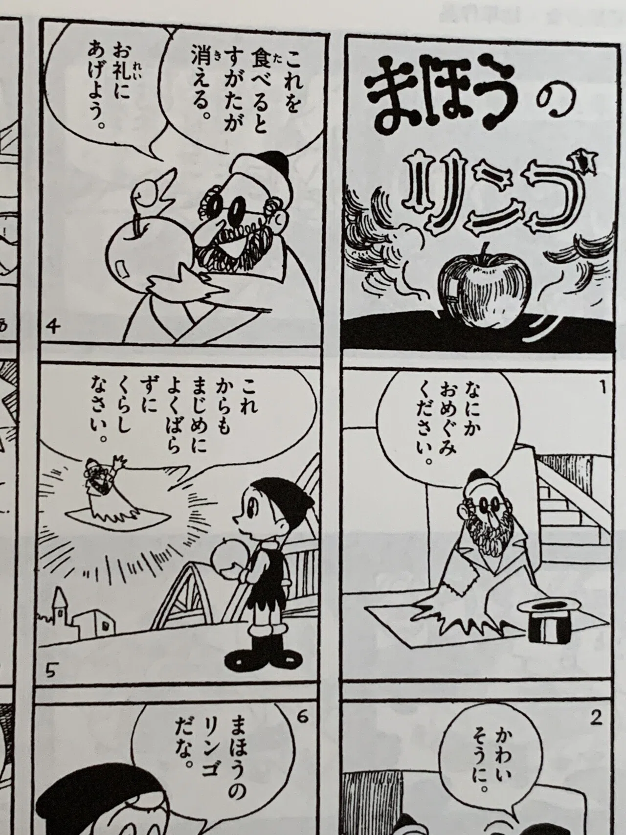 幼年向け短編1955年／藤子F初期作品をぜーんぶ紹介！！⑦｜藤子Fノート