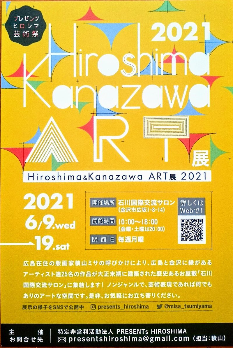 金沢での展覧会のお知らせ 積山ミサ 画家 広島金沢アート展 21 6月9日 水 19日 土 石川国際交流サロン Note