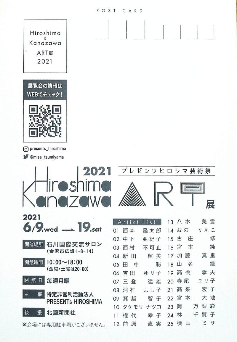 金沢での展覧会のお知らせ 積山ミサ 画家 広島金沢アート展 21 6月9日 水 19日 土 石川国際交流サロン Note 金沢での展覧会のお知らせ 積山ミサ 画家 広島金沢アート展 21 6月9日 水 19日 土 石川国際交流サロン Note