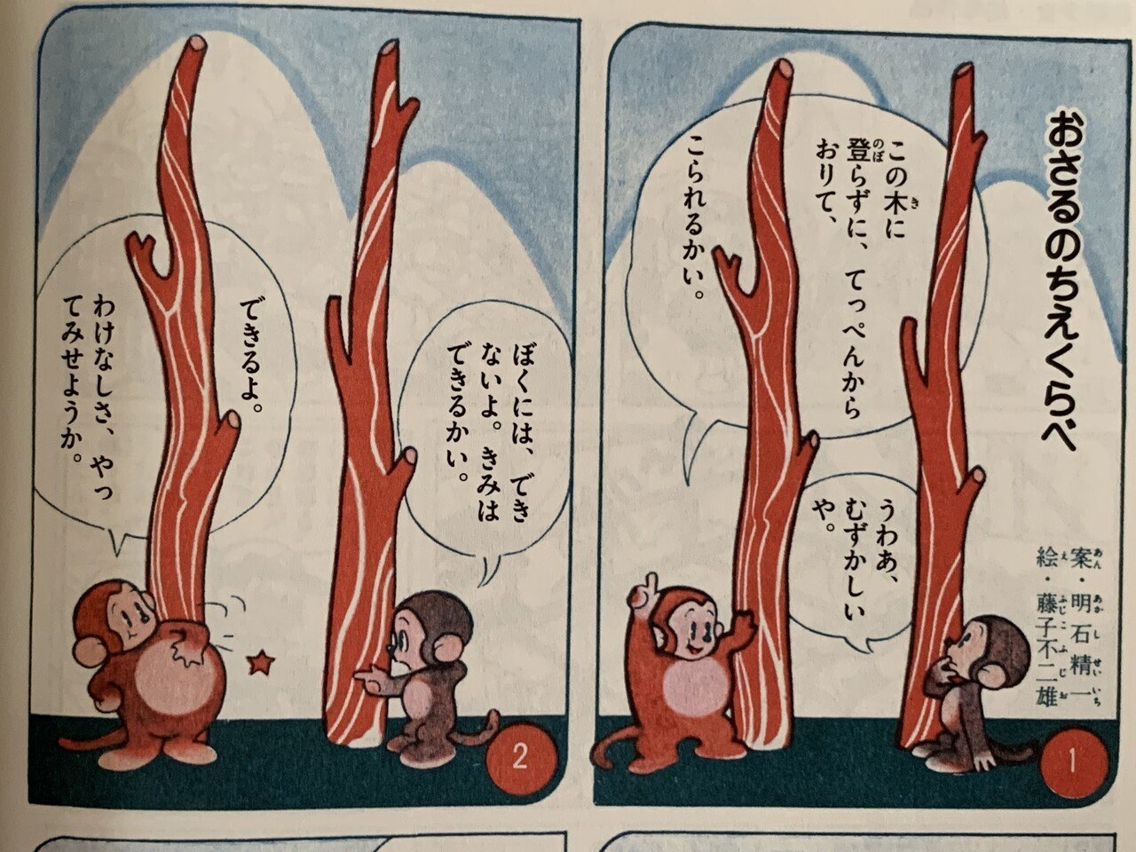 幼年向け短編1955年／藤子F初期作品をぜーんぶ紹介！！⑦｜藤子