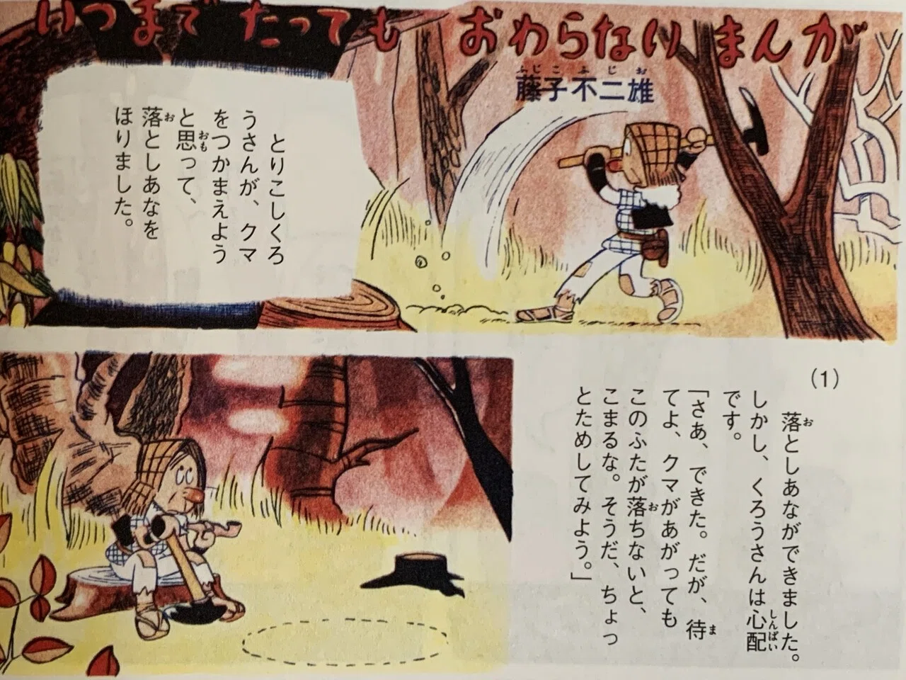 幼年向け短編1955年／藤子F初期作品をぜーんぶ紹介！！⑦｜藤子Fノート