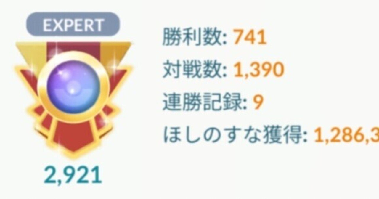 ポケモンgo Goバトルリーグ シーズン7総括 シーズン8注目点 98 みかづき Note ポケモンgo Goバトルリーグ シーズン7総括 シーズン8注目点 98 みかづき Note
