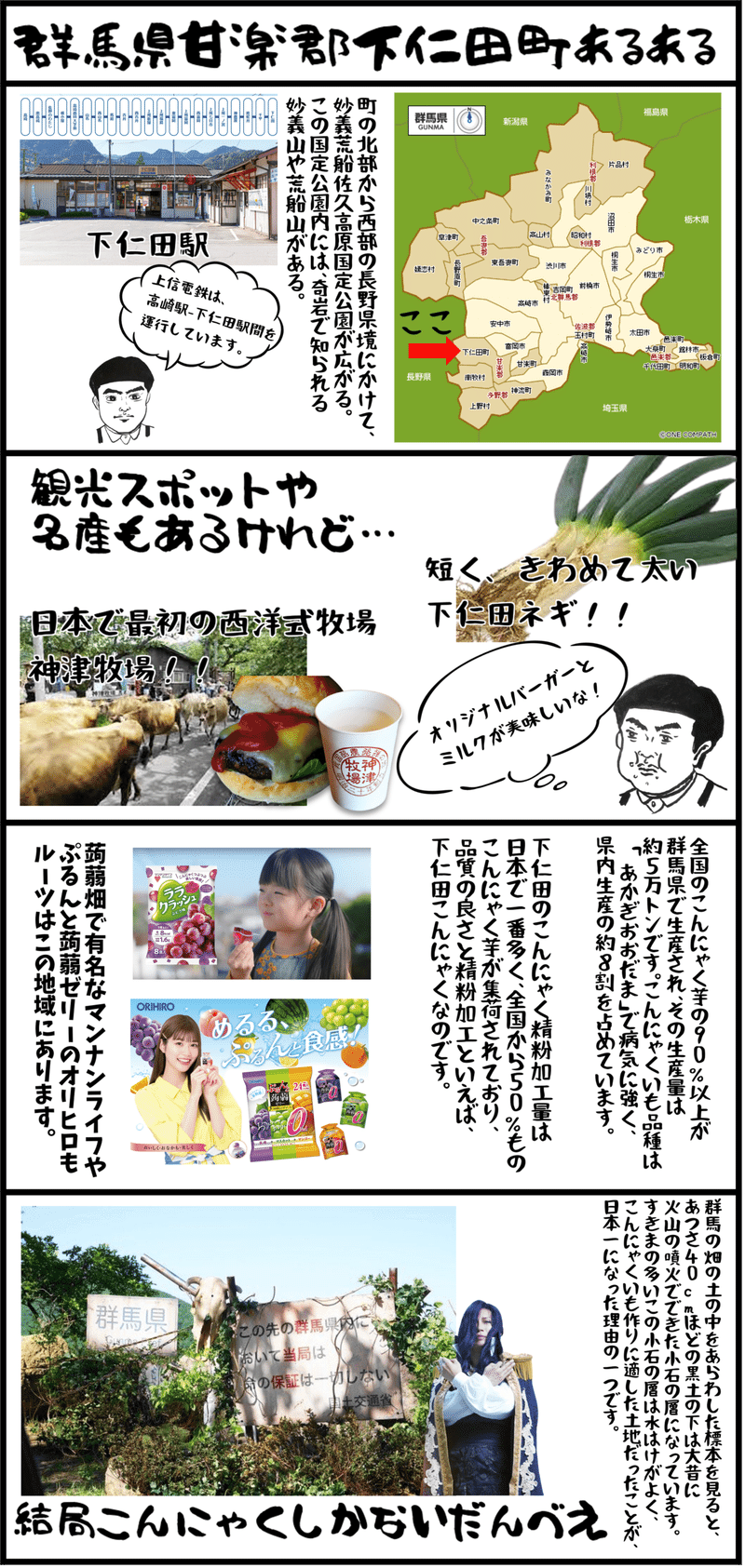 4コマ 群馬県甘楽郡下仁田町あるある たいこう Com Note 4コマ 群馬県甘楽郡下仁田町あるある たいこう Com Note
